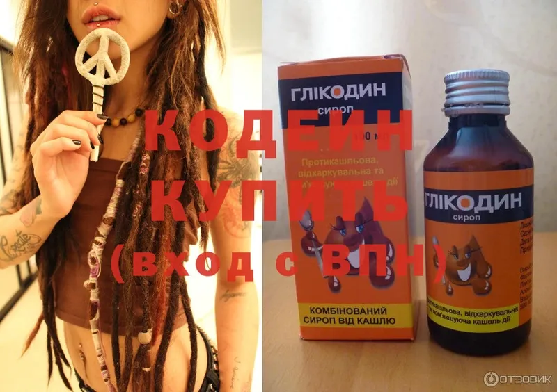 Codein Purple Drank  наркошоп  Краснообск 