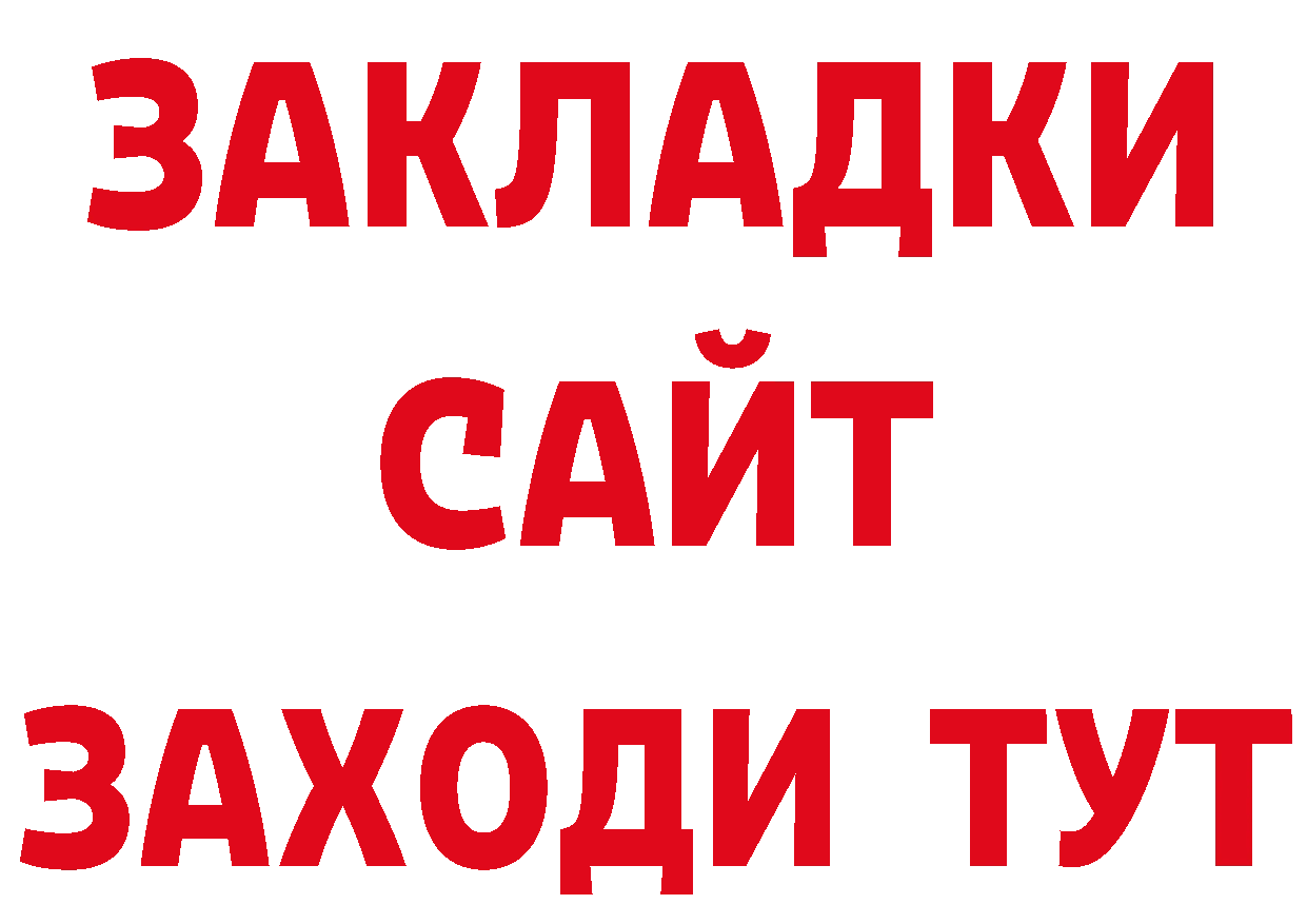 Бутират оксибутират ТОР маркетплейс блэк спрут Краснообск